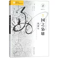 國之梟雄：曹操傳