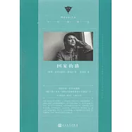 中經典精選：回家的路