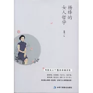 楊絳的女人哲學
