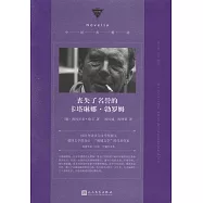 喪失了名譽的卡塔琳娜&middot;勃羅姆