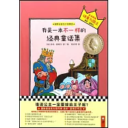 我是一本不一樣的經典童話集