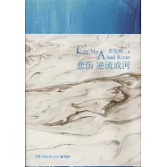 悲傷逆流成河