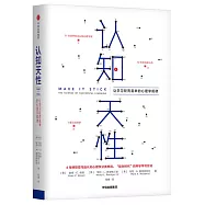 認知天性：讓學習輕而易舉的心理學規律