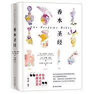 香水聖經