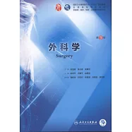 外科學(第9版)