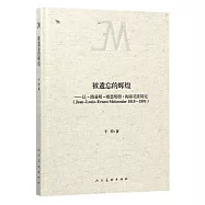 被遺忘的輝煌--讓-路易斯-歐恩斯特·梅索尼埃研究