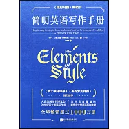 簡明英語寫作手冊