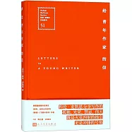 給青年作家的信