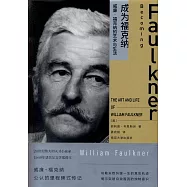 成為福克納：威廉·福克納的藝術與生活
