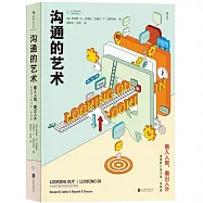 溝通的藝術：看入人裡，看出人外(插圖修訂第14版&middot;簡明版)