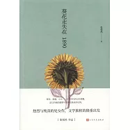 葵花走失在1890