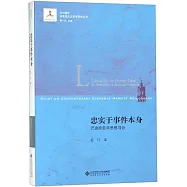 忠實於事件本身：巴迪歐哲學思想導論