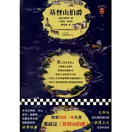基督山伯爵(全3冊)