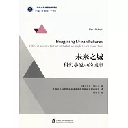 未來之城：科幻小說中的城市