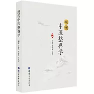 現代中醫整脊學