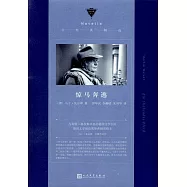 中經典精選：驚馬奔逃