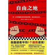 自由之地