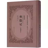 俠隱記(一至四冊合訂)