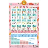 百寶象有聲互動學習掛圖：學數字