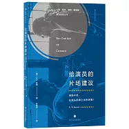 給演員的片場建議：排除干擾，在鏡頭前奉上出色表演!