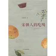 宋朝人的吃喝