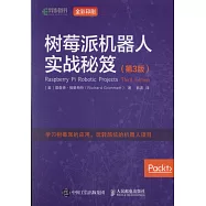樹莓派機器人實戰秘笈(第3版)