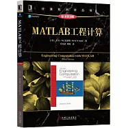 MATLAB工程計算(原書第3版)