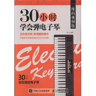 30小時學會彈電子琴(二維碼視頻版)