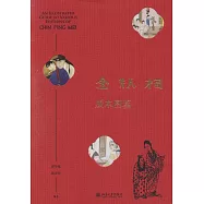 金瓶梅版本圖鑒