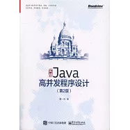 實戰Java高併發程序設計(第2版)