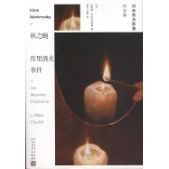 秋之蠅 庫里洛夫事件