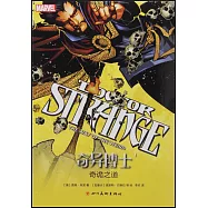 奇異博士(1)：奇詭之道