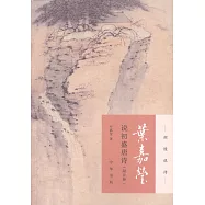 葉嘉瑩說初盛唐詩(附音頻)