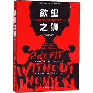 慾望之獅：美國的白領犯罪與掠奪