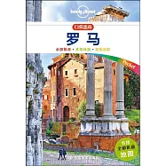 口袋指南：羅馬