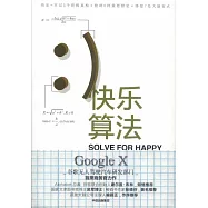 快樂算法：快樂是每一個人的默認狀態