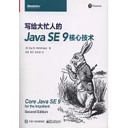寫給大忙人的Java SE 9核心技術