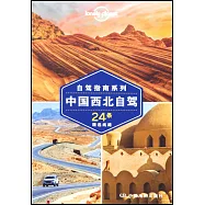 中國西北自駕24條精選線路