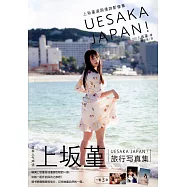 上坂堇諸國漫遊影像集