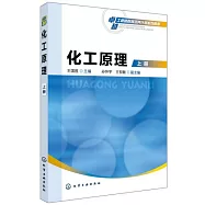 化工原理(上冊)