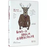 最怕你一生碌碌無為,還安慰自己平凡可貴