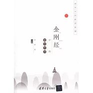 金剛經中的教育智慧