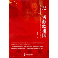 把一切獻給祖國：共產黨員何朝海「把雷鋒精神廣播在祖國大地上」的故事