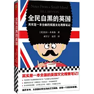 全民自黑的英國：其實是一本全面的英國文化觀察筆記
