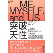 突破天性