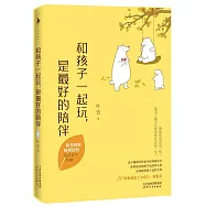 和孩子一起玩，是最好的陪伴