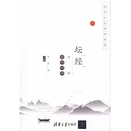 壇經中的教育智慧