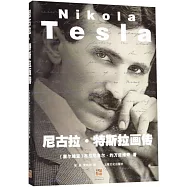 尼古拉&middot;特斯拉畫傳