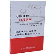 心臟康復口袋指南