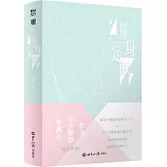 量身定製(全2冊)